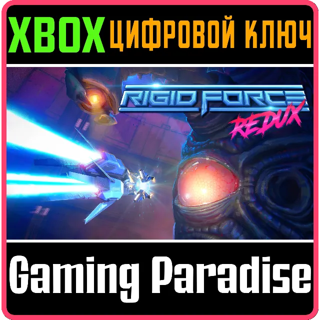 ❗RIGID FORCE REDUX❗XBOX ONE/X|S🔑КЛЮЧ❗