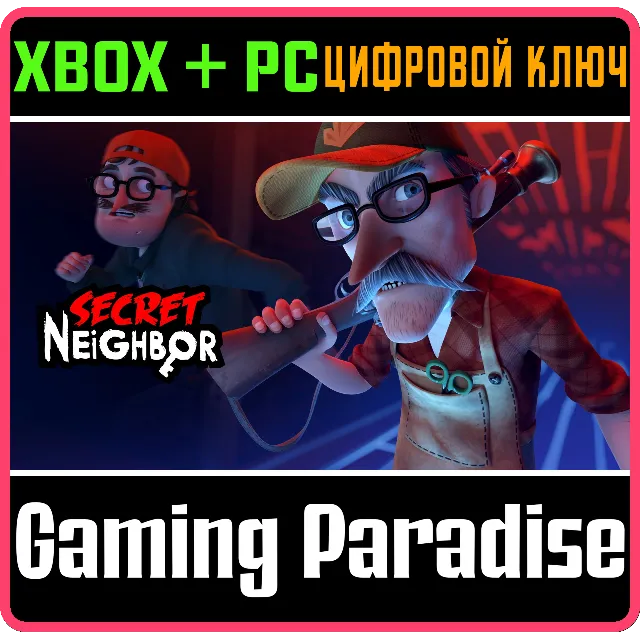 ❗SECRET NEIGHBOR❗XBOX ONE/X|S+ПК🔑КЛЮЧ❗