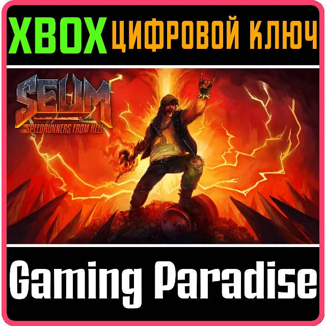 ❗SEUM: SPEEDRUNNERS FROM HELL❗XBOX ONE/X|S🔑КЛЮЧ❗