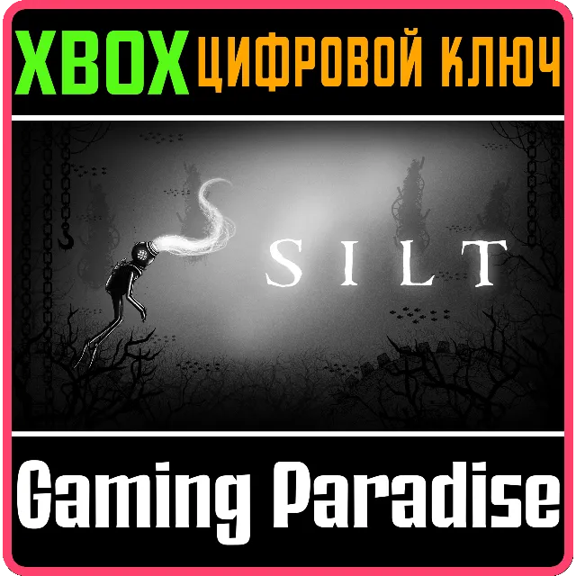 ❗SILT❗XBOX ONE/X|S🔑КЛЮЧ❗