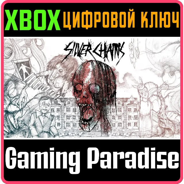 ❗SILVER CHAINS❗XBOX X|S🔑КЛЮЧ❗