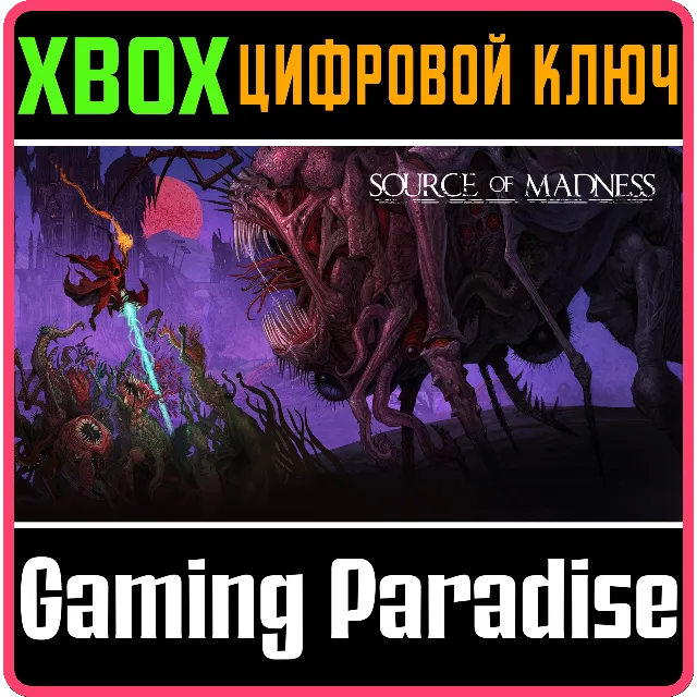 ❗SOURCE OF MADNESS❗XBOX ONE/X|S🔑КЛЮЧ❗