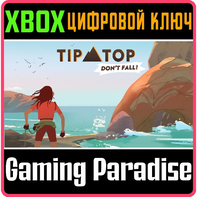 ❗TIP TOP: DON’T FALL! (XBOX SERIES X|S)❗XBOX X|S🔑КЛЮЧ