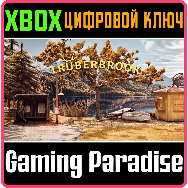 ❗TRUBERBROOK❗XBOX ONE/X|S🔑КЛЮЧ❗