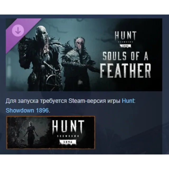 Hunt: Showdown 1896 - Souls of a Feather АВТОДОСТАВКА STEAM РОССИЯ