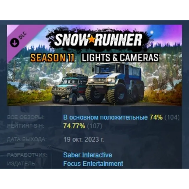 SnowRunner - Season 11: Lights &amp; Cameras DLC АВТОДОСТАВКА STEAM РОССИЯ