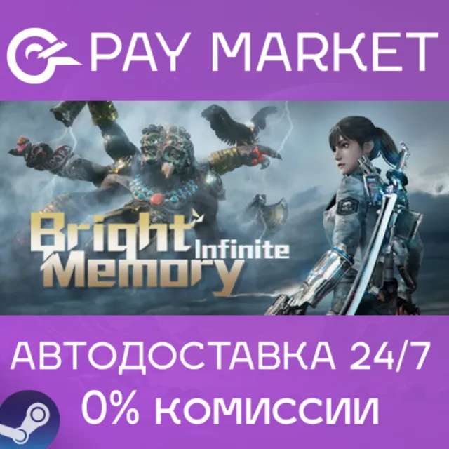 ⚡️Bright Memory: Infinite | АВТОДОСТАВКА [Россия Steam]