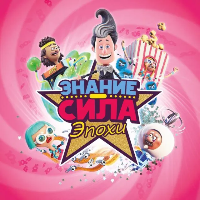 ⭐ Знание - Сила: Эпохи (PS4/PS5/RUS)  П1-Оффлайн