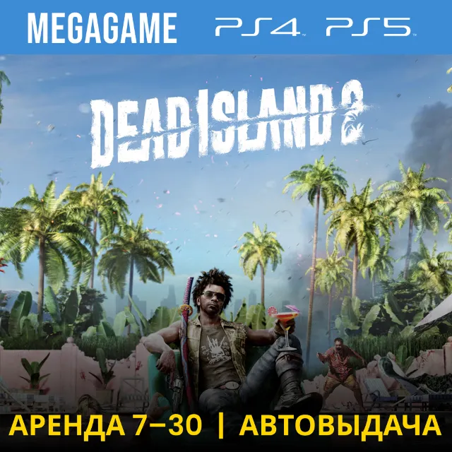 ⭐ Dead Island 2 (PS5/PS4/RUS) Аренда 7 дней