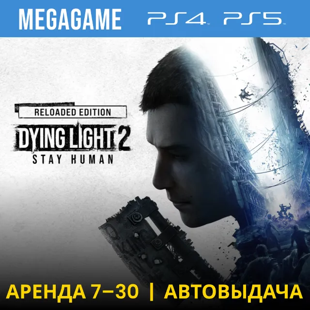⭐ Dying Light 2 Stay Human (PS5/PS4/RUS) Аренда 7 дней