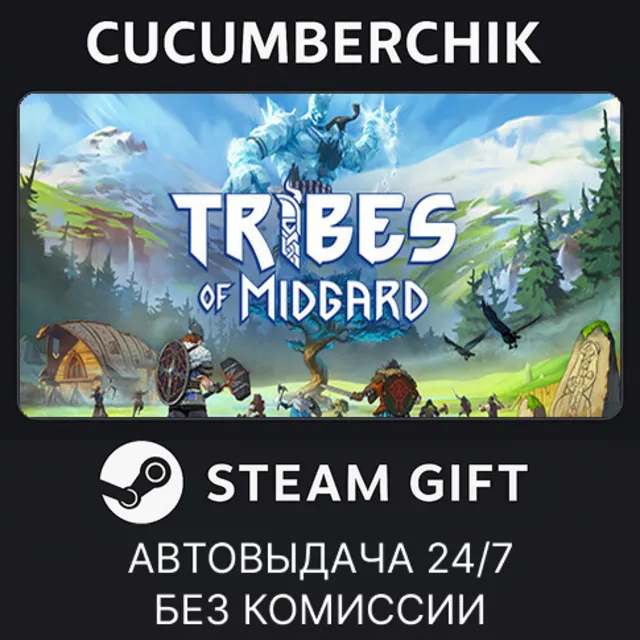 Tribes of Midgard✅STEAM GIFT AUTO✅RU+МИР