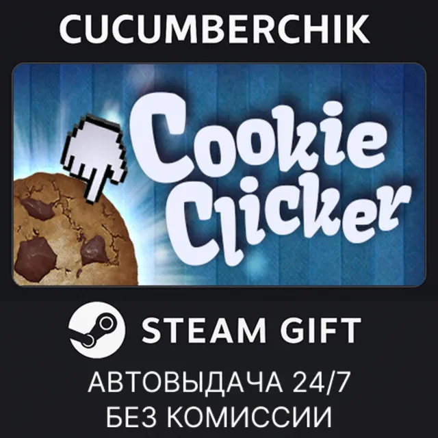 Cookie Clicker✅STEAM GIFT AUTO✅RU+МИР