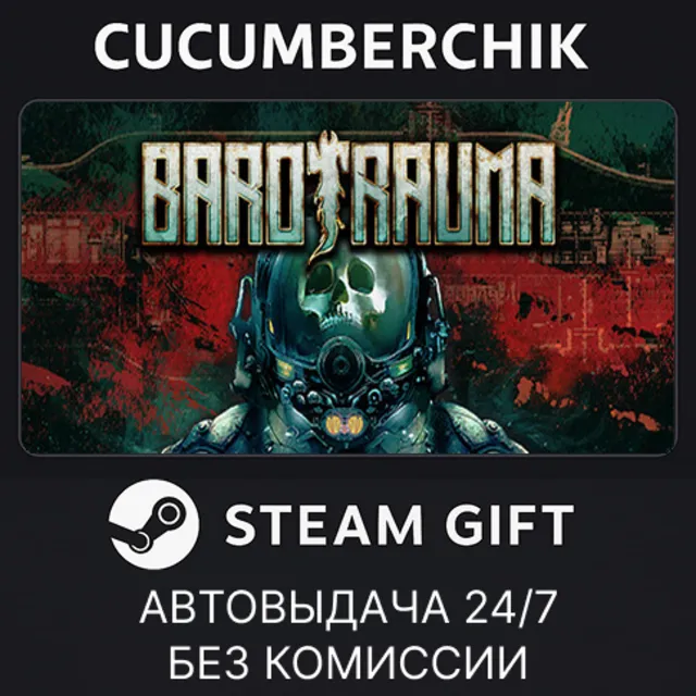 Barotrauma✅STEAM GIFT AUTO✅RU+МИР