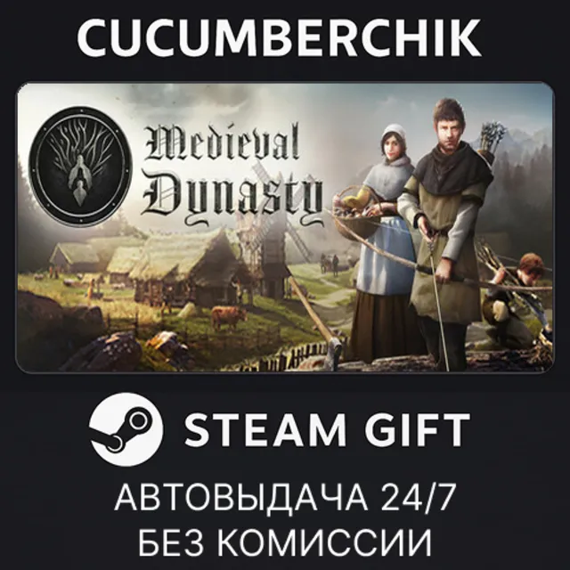 Medieval Dynasty✅STEAM GIFT AUTO✅RU+МИР