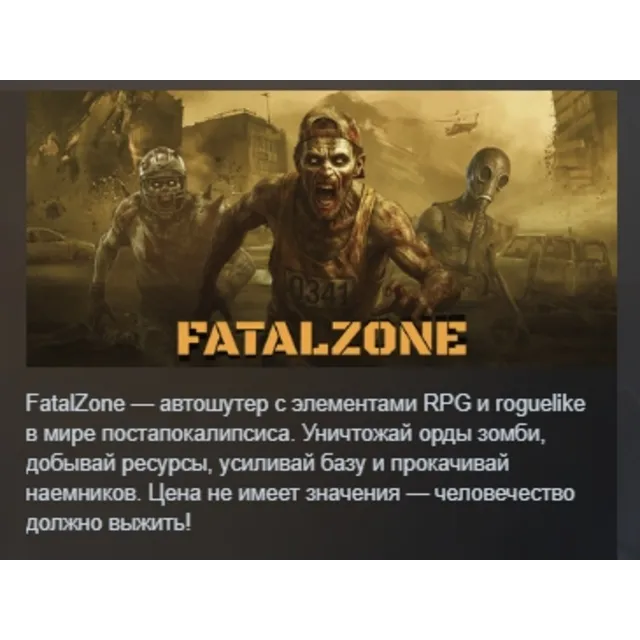 FatalZone АВТОДОСТАВКА STEAM GLOBAL МГНОВЕННО ЛИЦЕНЗИЯ