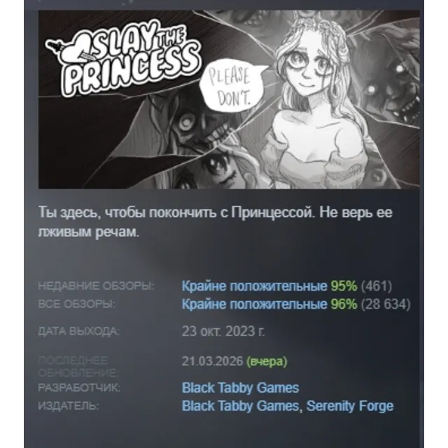 Slay the Princess — The Pristine Cut АВТОДОСТАВКА STEAM GLOBAL МГНОВЕННО ЛИЦЕНЗИЯ