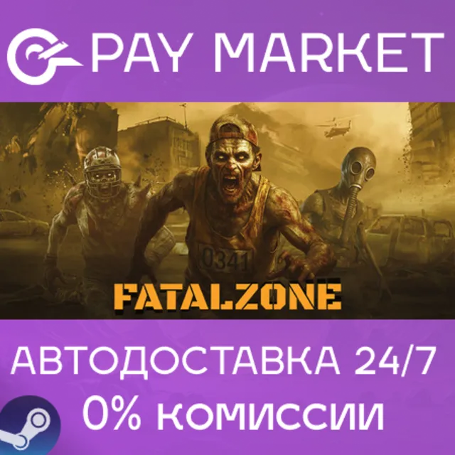 ⚡️FatalZone | АВТОДОСТАВКА [Россия Steam Gift]
