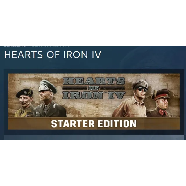 Hearts of Iron IV - Starter Edition АВТОДОСТАВКА STEAM GLOBAL МГНОВЕННО ЛИЦЕНЗИЯ