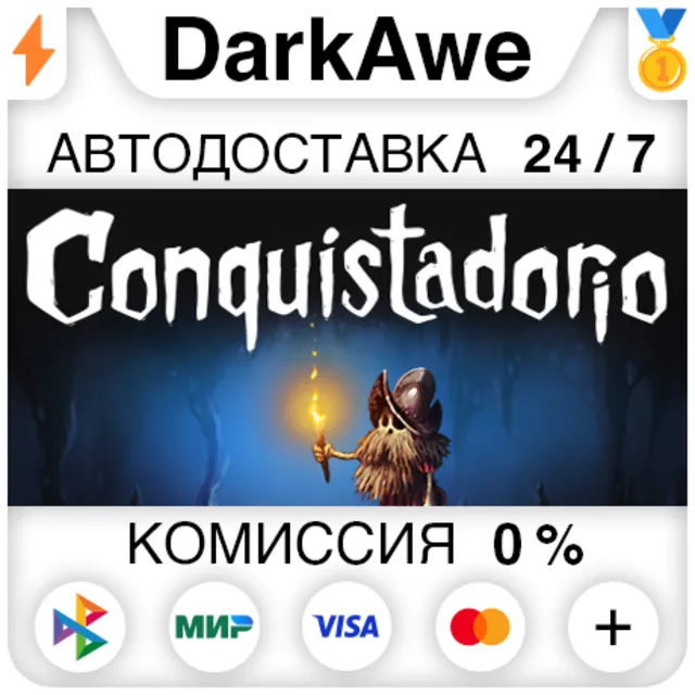 Conquistadorio STEAM•RU ⚡️АВТОДОСТАВКА 💳0%