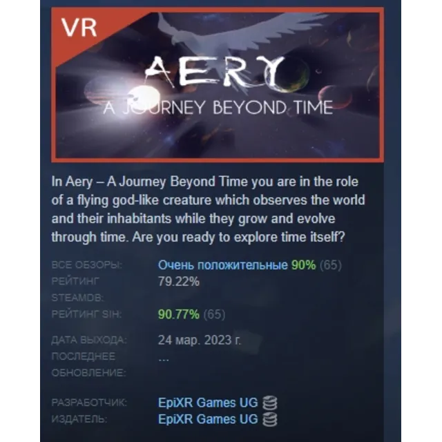 Aery VR - A Journey Beyond Time АВТОДОСТАВКА STEAM GLOBAL МГНОВЕННО ЛИЦЕНЗИЯ