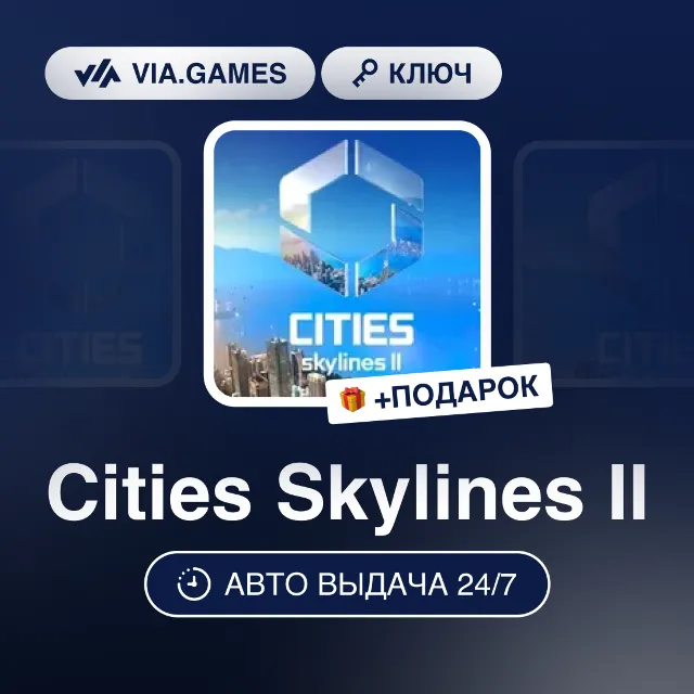 Cities Skylines II (Steam Ключ) РФ-СНГ-МИР + ПОДАРОК