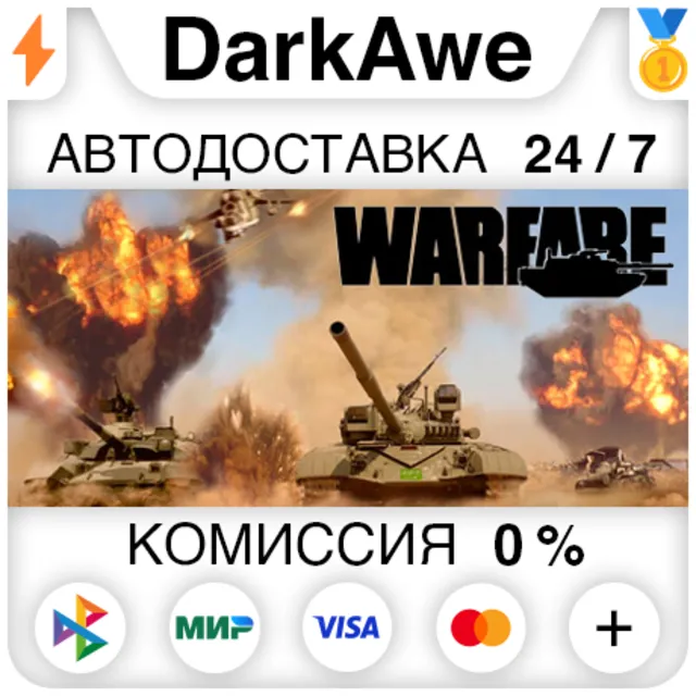 Warfare STEAM•RU ⚡️АВТОДОСТАВКА 💳0%