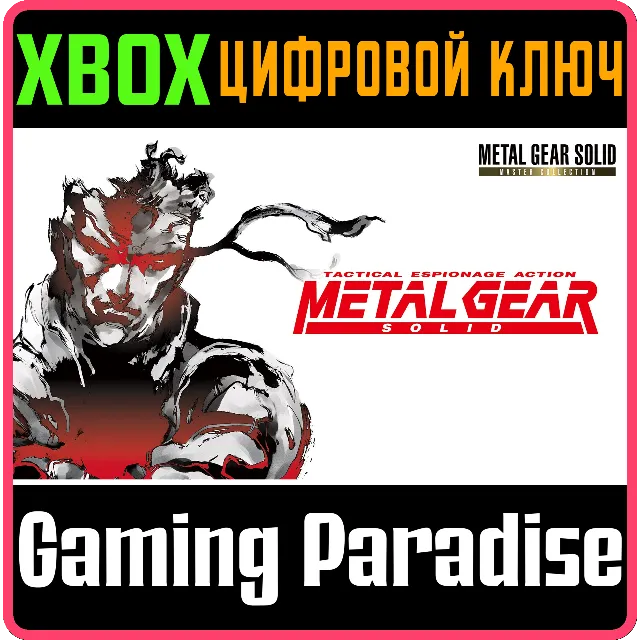 ❗METAL GEAR SOLID - MASTER COLLECTION VERSION❗XBOX🔑🔑