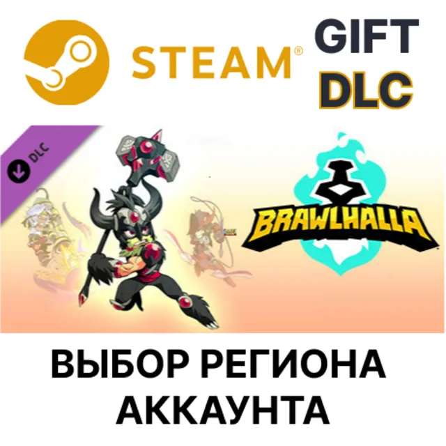 ✅Brawlhalla - Collectors Pack🎁Steam🌐Выбор Региона