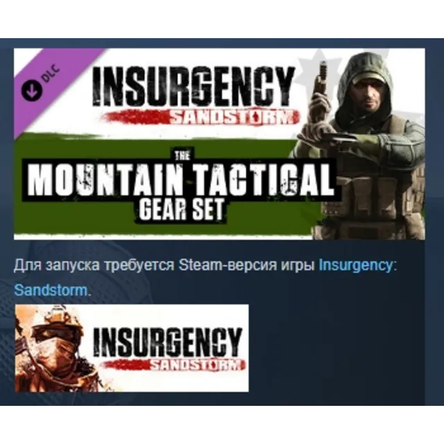 Insurgency: Sandstorm Mountain Tactical Gear Set DLC AUTODELIVERY STEAM РОССИЯ