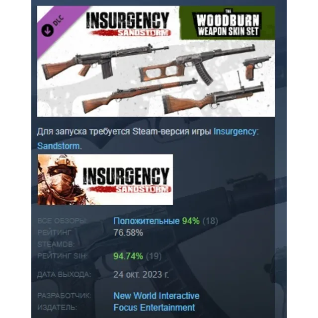 Insurgency: Sandstorm - Woodburn Weapon Skin Set DLC AUTODELIVERY STEAM РОССИЯ