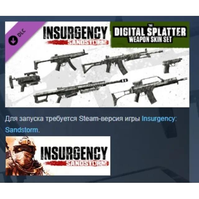 Insurgency Sandstorm - Digital Splatter Weapon Skin Set DLC AUTODELIVERY STEAM РОССИЯ