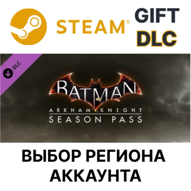 Batman Arkham Knight Season Pass STEAM DLC RU KZ UA BY TR AR СНГ Автодоставка
