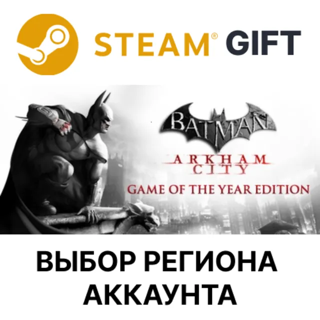 ✅Batman Arkham City - Game of the Year Edition🌐Steam🌐