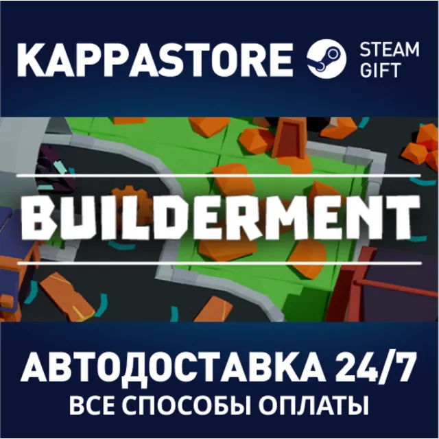 Builderment⚡АВТОДОСТАВКА Steam Россия