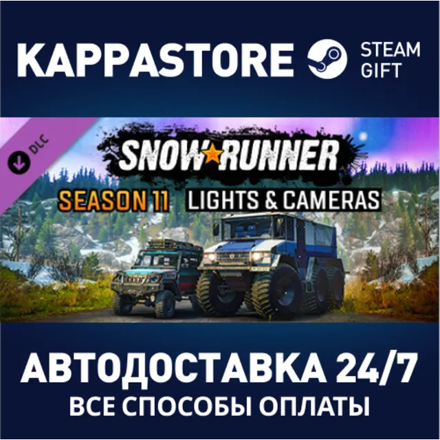 SnowRunner - Season 11: Lights &amp; Cameras DLC⚡Steam RU