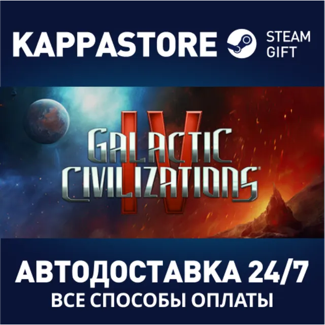 Galactic Civilizations IV: Supernova Edition⚡Steam RU