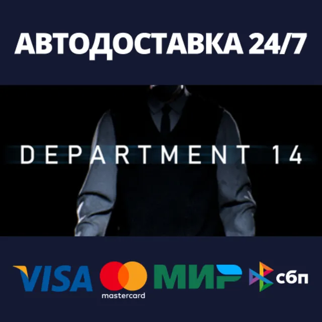Department14⚡АВТОДОСТАВКА Steam Россия