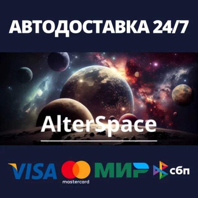 AlterSpace⚡АВТОДОСТАВКА Steam Россия