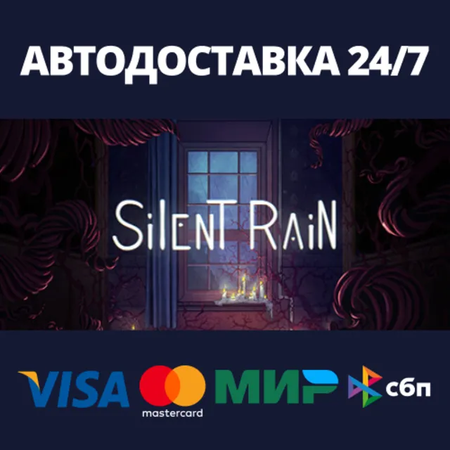 Silent Rain⚡АВТОДОСТАВКА Steam Россия
