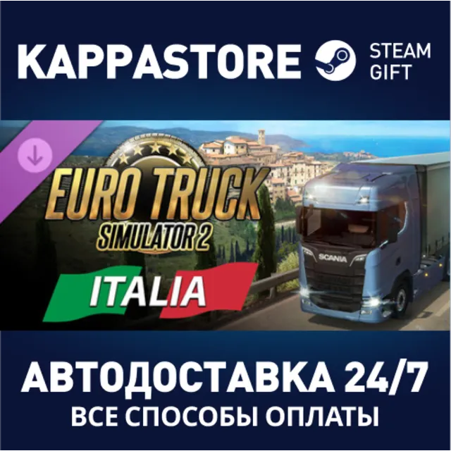 Euro Truck Simulator 2 - Italia DLC⚡АВТОДОСТАВКА Steam