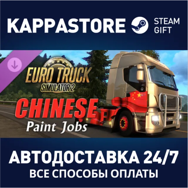 Euro Truck Simulator 2 - Chinese Paint Jobs Pack DLC
