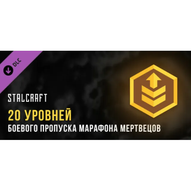 STALCRAFT Dead Man's Marathon 2023 20 Battle Pass Level
