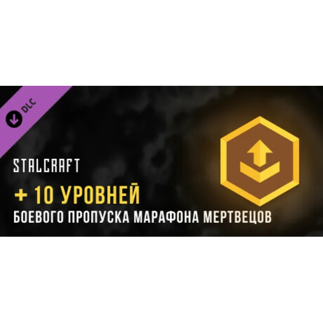 STALCRAFT Dead Man's Marathon 2023 10 Battle Pass Level