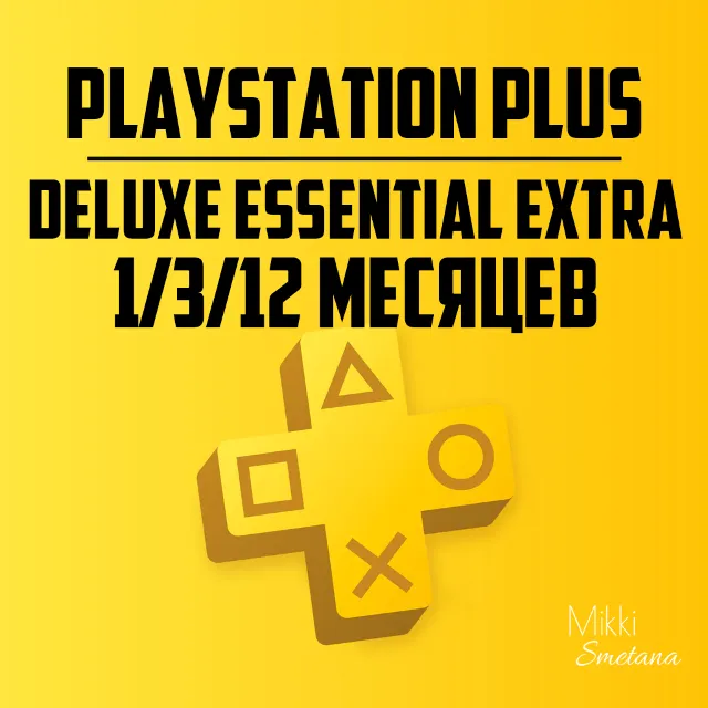 ⭐PLAYSTATION PLUS DELUXE EXTRA ESSENTIAL БЫСТРЫЙ ЗАКАЗ⭐
