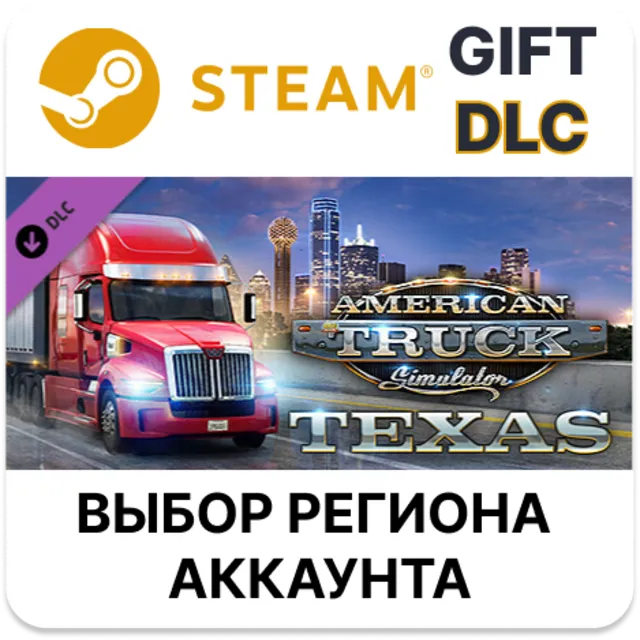 ✅American Truck Simulator - Texas🎁Steam 🌐Выбор
