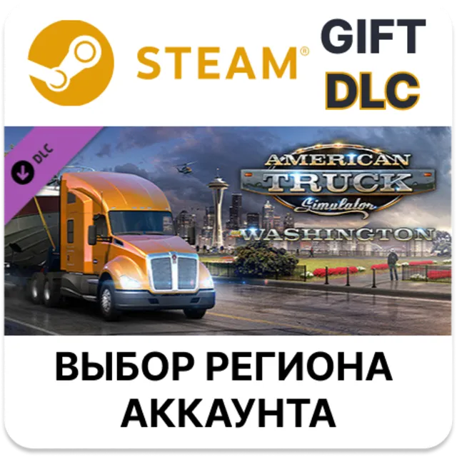 ✅American Truck Simulator - Washington🎁Steam 🌐Выбор