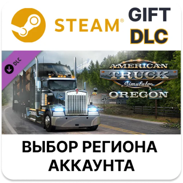 ✅American Truck Simulator - Oregon🎁Steam 🌐Выбор
