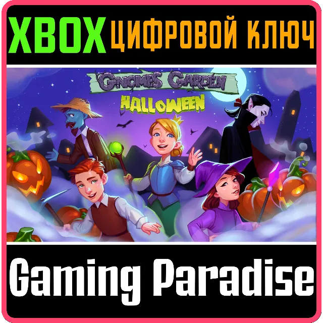 ❗GNOMES GARDEN 5: HALLOWEEN❗XBOX ONE/X|S🔑КЛЮЧ❗