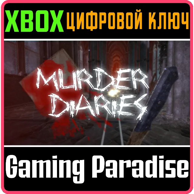 ❗MURDER DIARIES❗XBOX ONE/X|S🔑КЛЮЧ❗