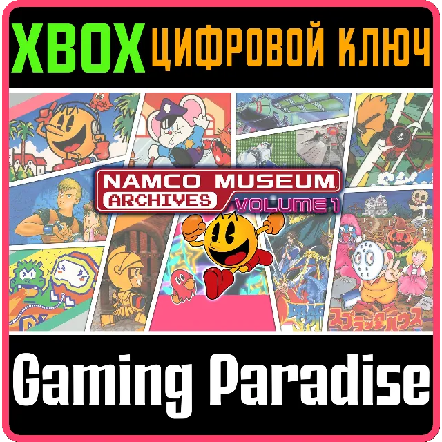 ❗NAMCO MUSEUM ARCHIVES VOL 1❗XBOX ONE/X|S🔑КЛЮЧ❗